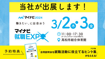 ！！！いよいよ2024採用就職活動解禁です！！！